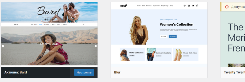 Темы WordPress